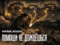 Человек между ведомствами. Кто поможет лежачему инвалиду?