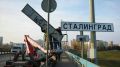 Волгоград переименуют в Сталинград ко Дню памяти и скорби