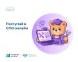Возможности поступления в организации СПО через портал «Госуслуг» расширились