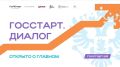 26 июня в честь Дня молодежи состоится встреча с экспертами в рамках проекта «ГосСтарт.Диалог»
