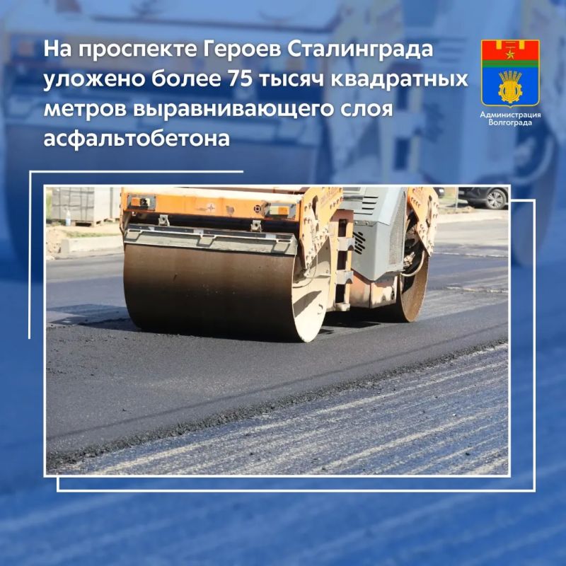 В Красноармейском районе Волгограда подрядная организация завершила очередной этап ремонта проспекта Героев Сталинграда в рамках национального проекта «Инфраструктура для жизни»