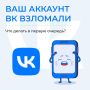Что делать, если мошенники получили доступ к вашему профилю?