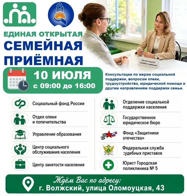 Всероссийская неделя правовой помощи: «Единая открытая семейная приемная» в Волжском