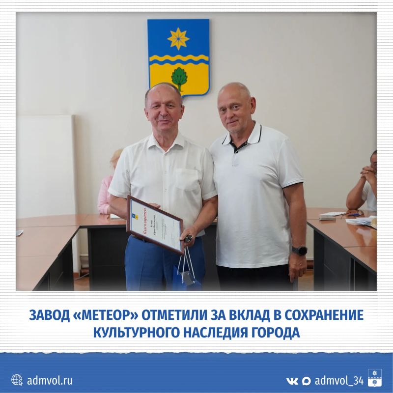Сегодня на аппаратном совещании глава Волжского Игорь Николаевич Воронин вручил награду генеральному директору АО «Завод «Метеор» Валову Юрию Витальевичу