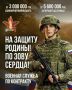 Информация для тех, кто собирается подписать контракт с Минобороны
