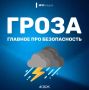 Что делать, если началась гроза