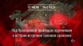 12 июля - Памятная дата военной истории Отечества