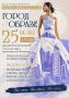 Город в образе 25 июля в 19:00