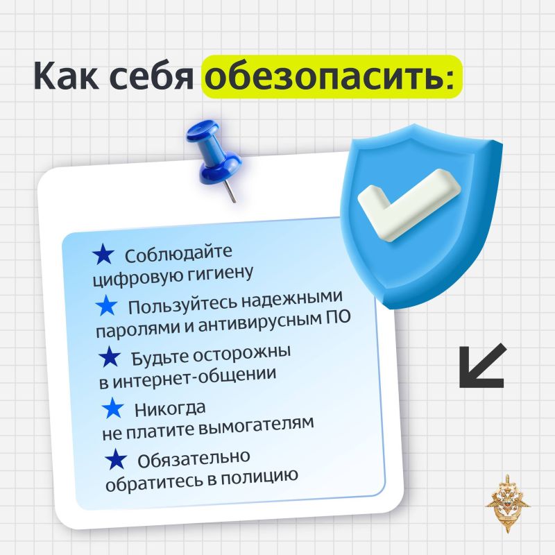 Вас шантажируют в интернете? Не поддавайтесь! Вас шантажируют в интернете? Не поддавайтесь!