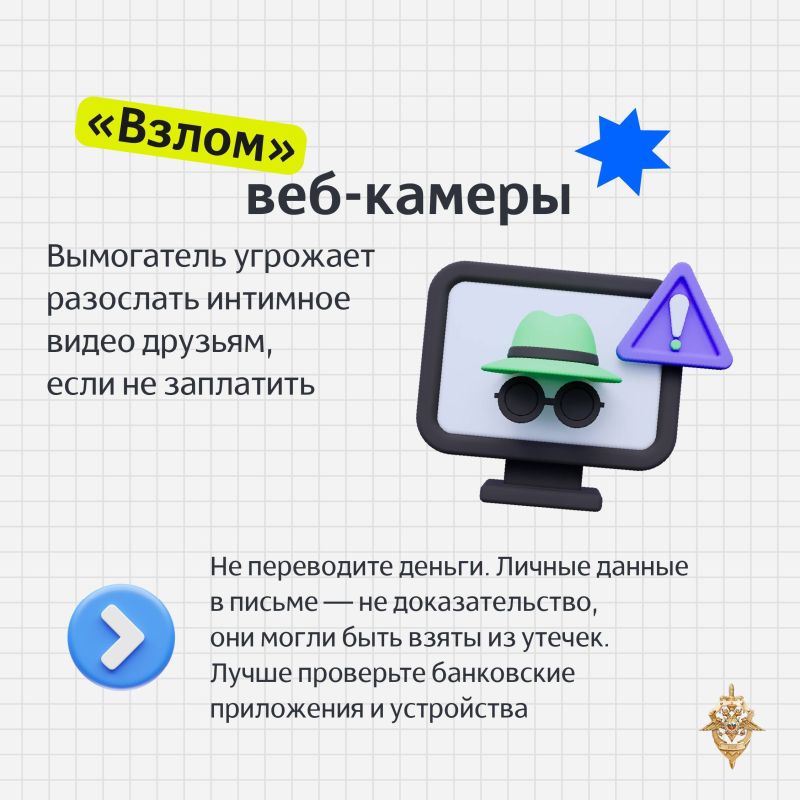 Вас шантажируют в интернете? Не поддавайтесь! Вас шантажируют в интернете? Не поддавайтесь!