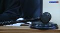Уголовное дело в отношении главы Мирного сельского поселения Новониколаевского района поступило в суд