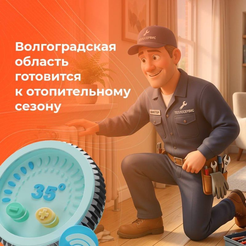 Волгоградская область готовится к отопительному сезону