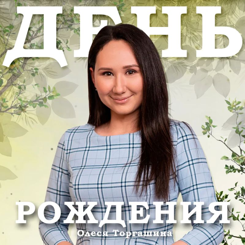 День рождения в команде ГТРК «Волгоград-ТРВ»!