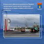 В Краснооктябрьском районе Волгограда завершена укладка асфальтобетонного покрытия на обновляемом участке дороги по проспекту им. В.И. Ленина. Работы проведены в границах улиц Штеменко и Тарифной