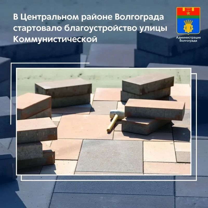 Рабочие подрядной организации приступили к обновлению пешеходной территории на ул. Коммунистической в границах улиц Комсомольской и Гоголя