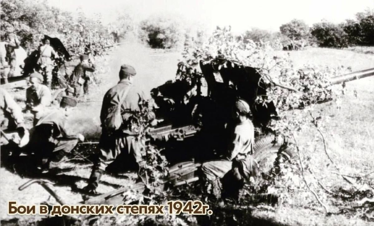 17 июля 1942 года передовой отряд 62-й армии вступил в бой немецко-фашистскими захватчиками в районе хутора Пронин 17 июля 1942 года передовой отряд 62-й армии вступил в бой немецко-фашистскими захватчиками в районе хутора Пронин
