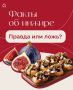 Инжир: удивительные факты о плоде, который стоит попробовать