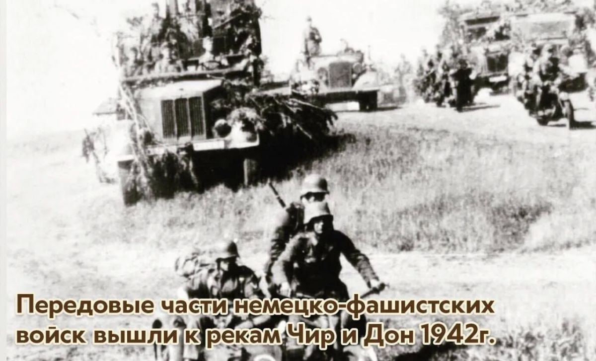 17 июля 1942 года передовой отряд 62-й армии вступил в бой немецко-фашистскими захватчиками в районе хутора Пронин 17 июля 1942 года передовой отряд 62-й армии вступил в бой немецко-фашистскими захватчиками в районе хутора Пронин