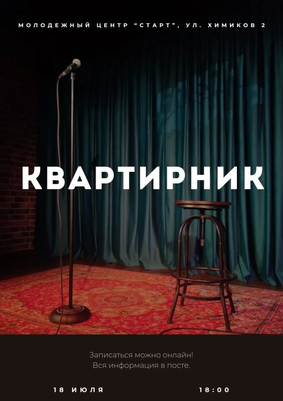 Квартирник в Молодёжном центре «Старт»!