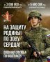 Информация для тех, кто собирается подписать контракт с Минобороны