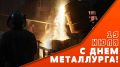 Поздравление председателя Волгоградской областной Думы Александра Блошкина с Днем металлурга
