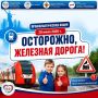 В Волгограде прошел совместный рейд на железной дороге