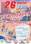 26 июля в 18:00 приглашаем на День города в Парке «Гидростроитель»!