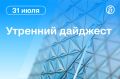 Главные новости к утру. Беспилотники атаковали склад Wildberries в Волгограде