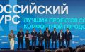Три проекта Волгоградской области — в числе победителей всероссийского конкурса благоустройства