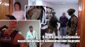 Волгоградские оперативники задержали подозреваемых в коммерческом подкупе
