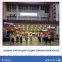 День флага России в Волжском: программа праздника