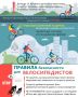 На велосипеде — с умом и безопасно
