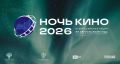 В «Ночь кино» волгоградцы увидят самые успешные отечественные фильмы