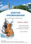 МОЛОДЕЖНЫЙ КВАРТИРНИК "ЭНЕРГИЯ ПРЕОБРАЖЕНИЯ"