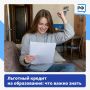 ПОЛЕЗНАЯ ИНФОРМАЦИЯ. Льготный кредит на образование Если вы хотите учиться в колледже или вузе, но проходите только на платное, вы можете взять образовательный кредит под 3% годовых