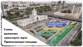 Схема движения на обновленной Привокзальной площади предусматривает удобный подъезд к железнодорожному вокзалу как для жителей, так и для туристических групп
