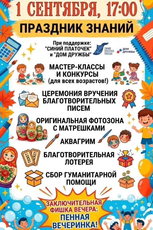 Афиша ко Дню знаний в Волжском Афиша ко Дню знаний в Волжском