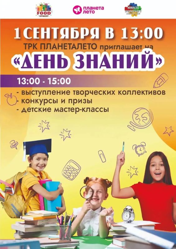 Афиша ко Дню знаний в Волжском Афиша ко Дню знаний в Волжском