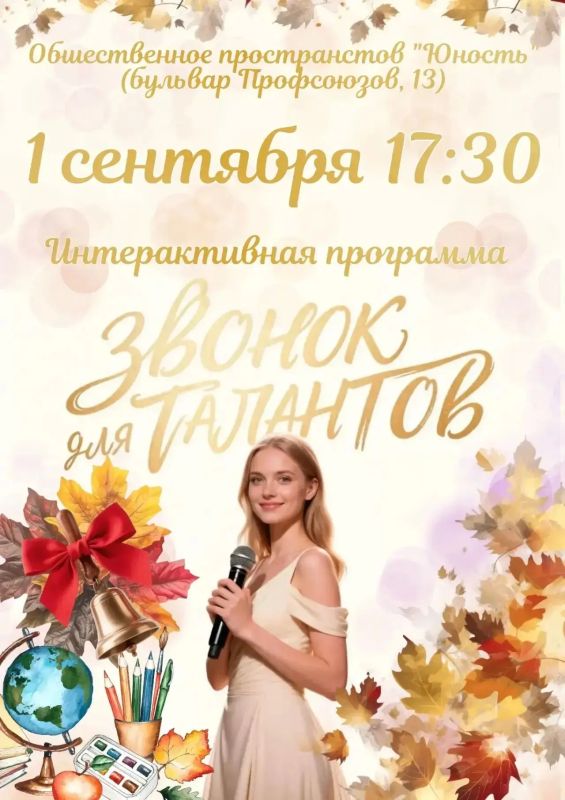 Афиша ко Дню знаний в Волжском Афиша ко Дню знаний в Волжском