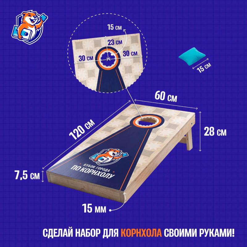 Сделать доску для корнхола самому проще, чем вы думаете!