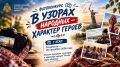 Фотоконкурс «В узорах народных — характер героев»