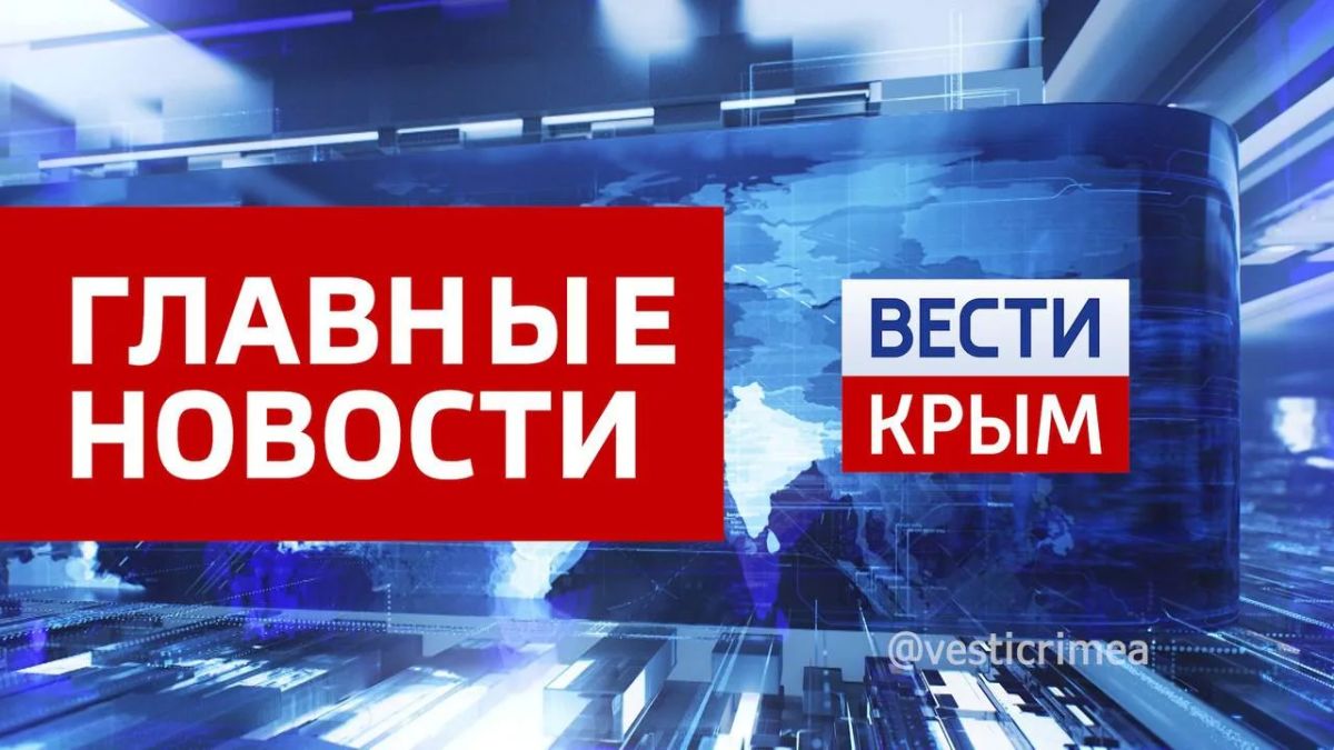 Главные новости 1 сентября: