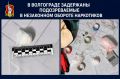 В Волгограде полицейские задержали двоих подозреваемых в незаконном обороте наркотиков