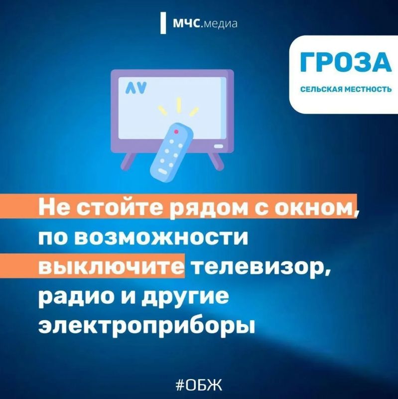 Безопасность в грозу. В связи с ожидаемыми метеорологическими явлениями ГУ МЧС России по Волгоградской области рекомендует: будь внимателен и осторожен за рулем, лучше воздержаться от поездок; Безопасность в грозу. В связи с ожидаемыми метеорологическими явлениями ГУ МЧС России по Волгоградской области рекомендует: будь внимателен и осторожен за рулем, лучше воздержаться от поездок;