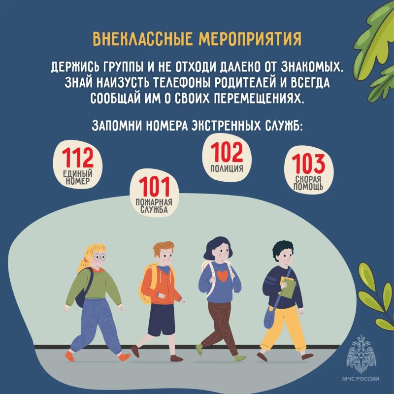 Безопасность детей в учебном году: чек-лист для родителей Безопасность детей в учебном году: чек-лист для родителей