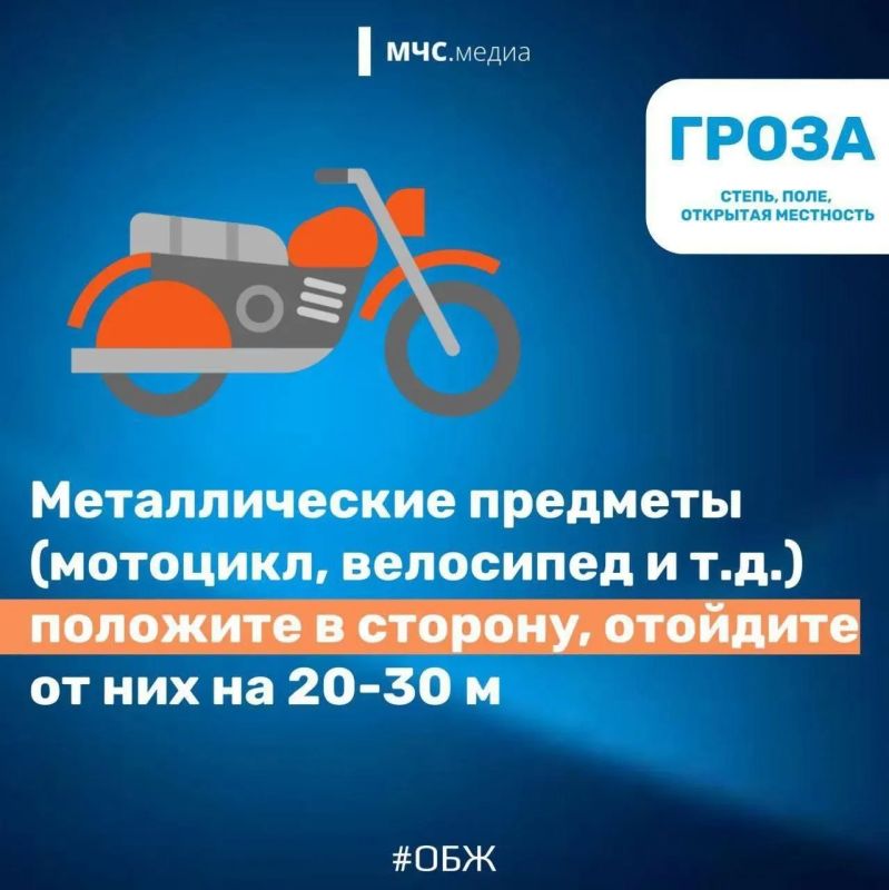 Безопасность в грозу. В связи с ожидаемыми метеорологическими явлениями ГУ МЧС России по Волгоградской области рекомендует: будь внимателен и осторожен за рулем, лучше воздержаться от поездок; Безопасность в грозу. В связи с ожидаемыми метеорологическими явлениями ГУ МЧС России по Волгоградской области рекомендует: будь внимателен и осторожен за рулем, лучше воздержаться от поездок;