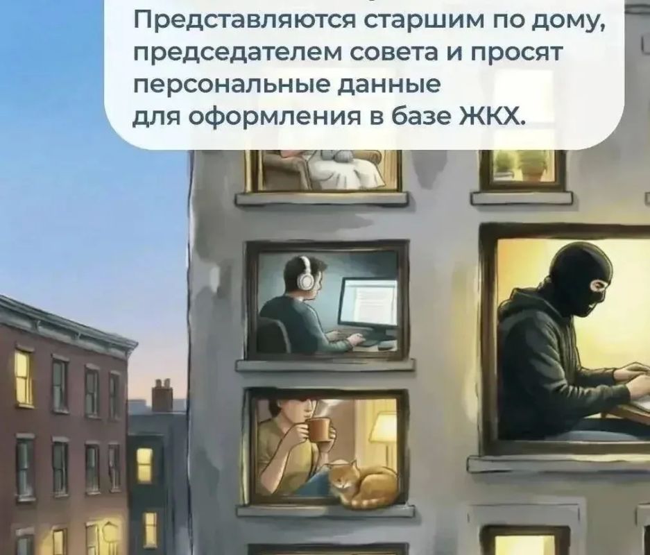 Госжилнадзор предостерегает: мошенники могут действовать в домовых чатах Госжилнадзор предостерегает: мошенники могут действовать в домовых чатах