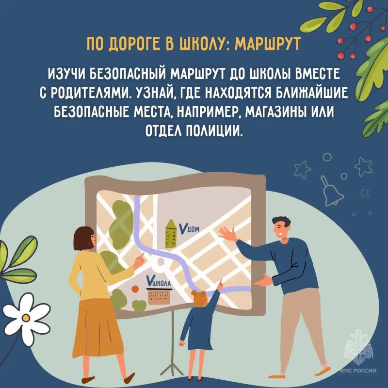 Безопасность детей в учебном году: чек-лист для родителей Безопасность детей в учебном году: чек-лист для родителей