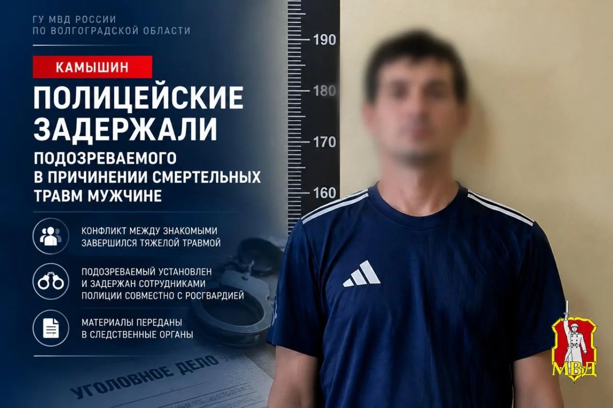 В Камышине полицейские задержали подозреваемого в причинении смертельных травм мужчине