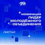 Финальная номинация и финальные 3 часа голосования